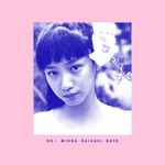 銀杏BOYZ – ねえみんな大好きだよ (2021, White, Vinyl) - Discogs