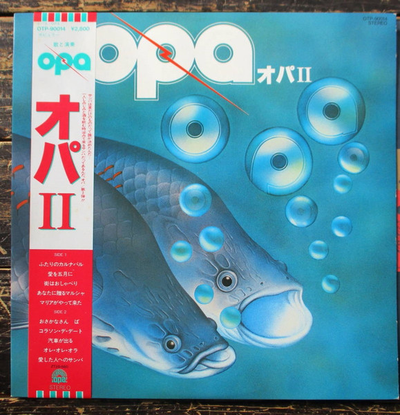 オパ Opa Ii Releases Discogs