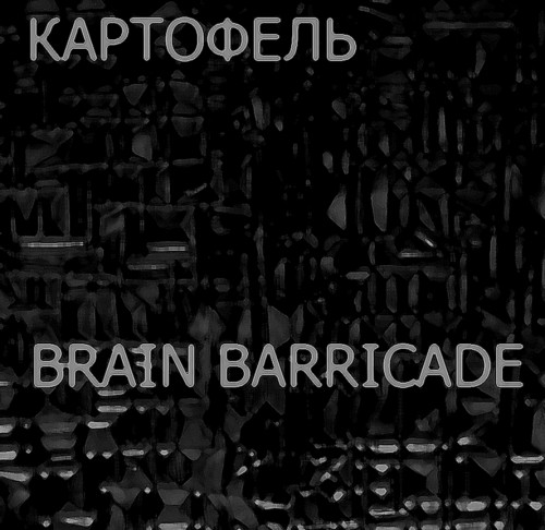 ladda ner album КАРТОФЕЛЬ Brain Barricade - Split