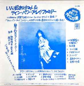 Ayumi Ishida & Tin Pan Alley, Nobuyasu Okabayashi – Our Connection