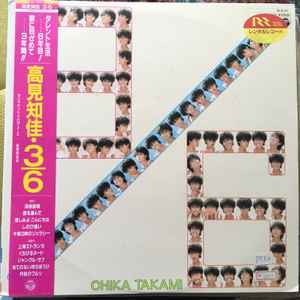 Chika Takami - 3/6 album cover