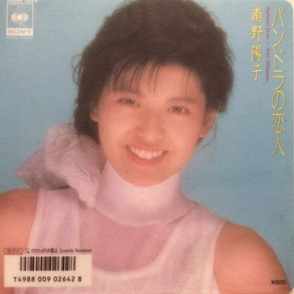 南野陽子 – パンドラの恋人 (Pandora No Kooibito) (1987, Vinyl 