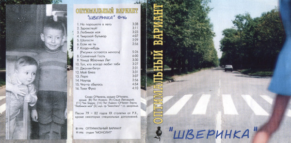 télécharger l'album Оптимальный Вариант - Шверинка