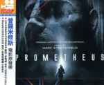 Cover of Prometheus (Original Motion Picture Soundtrack) = 普羅米修斯 電影原聲帶, 2012, CD