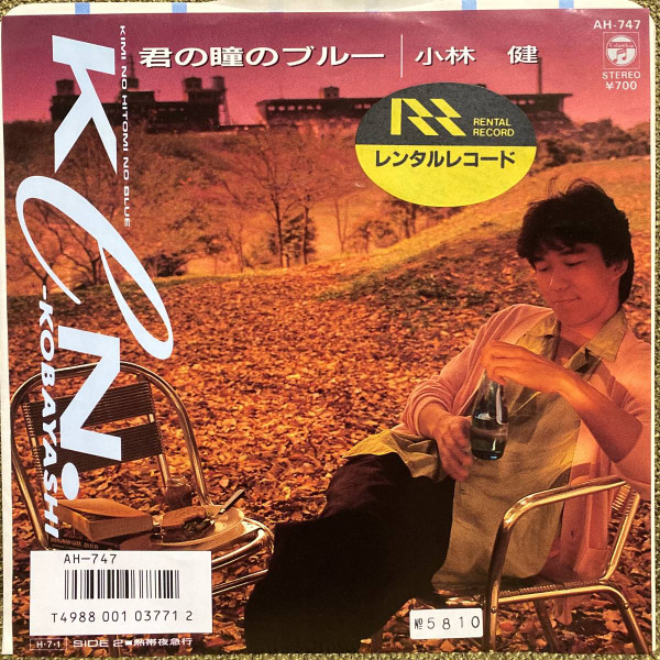 小林健 Ken Kobayashi レコード 2 枚セット - 邦楽