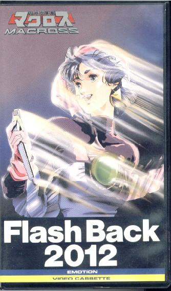 飯島真理 – 超時空要塞 マクロス Macross - Flash Back 2012 (1987 
