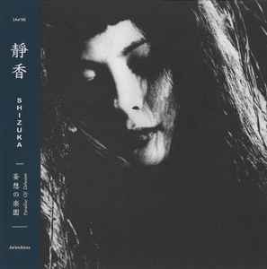 静香 = Shizuka – 妄想の楽園 = Paradise Of Delusion (2022, CD
