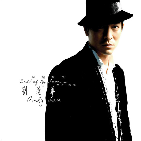 劉德華- 繼續談情新曲．精選(Best Of My Love......) | Releases | Discogs