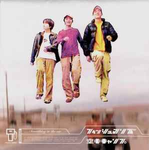 Fishmans – 宇宙 日本 世田谷 (Uchu Nippon Setagaya) (1997, CD