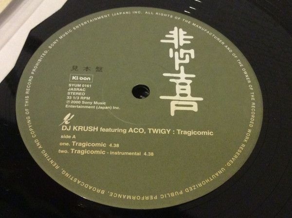 DJ Krush Featuring ACO, Twigy – Tragicomic = 悲喜 (2000, Vinyl 