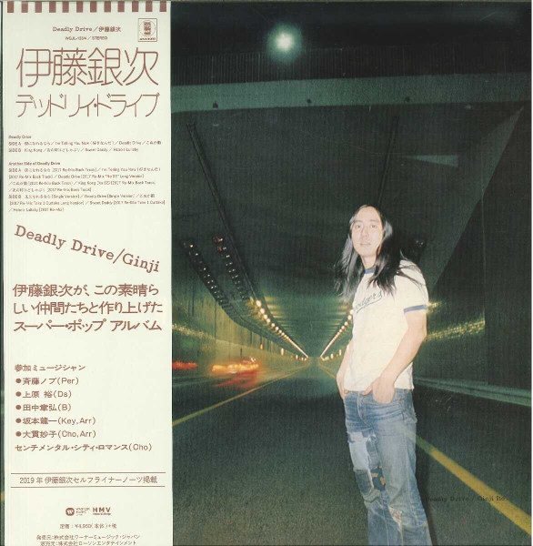Ginji Ito = 伊藤銀次 – Deadly Drive (2019, Vinyl) - Discogs