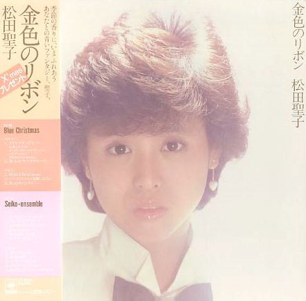 松田聖子 - 金色のリボン | Releases | Discogs