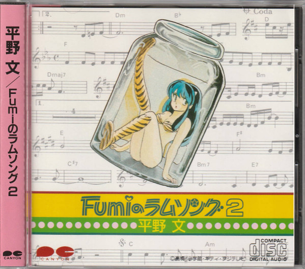 平野文 – Fumi の ラム ソング 2 (1986, Vinyl) - Discogs