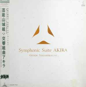 Geinoh Yamashirogumi - Symphonic Suite Akira = 交響組曲アキラ