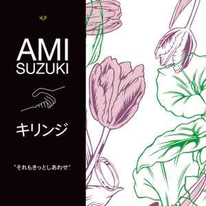 Ami Suzuki Joins キリンジ それもきっとしあわせ 07 Cd Discogs