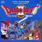 すぎやまこういち – Dragon Quest II = ドラゴン クエスト II 悪霊の