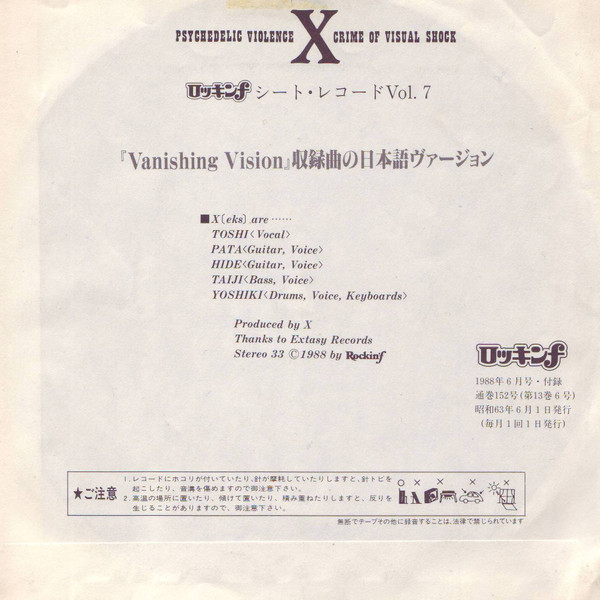 ー品販売 X（X JAPAN）KURENAI 紅 ソノシート 1988年 ロッキンF本体付