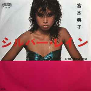 Noriko Miyamoto - シルバー・レイン album cover