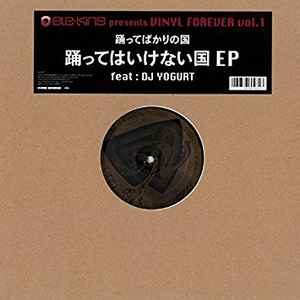 踊ってばかりの国 – 踊ってはいけない国 EP (2014, Vinyl) - Discogs