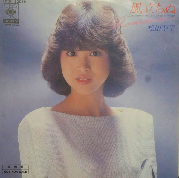 松田聖子 = Seiko Matsuda – 風立ちぬ = Kazetachinu (1981, Vinyl 