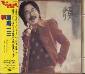 瀬尾一三 – 貘 (1990, CD) - Discogs