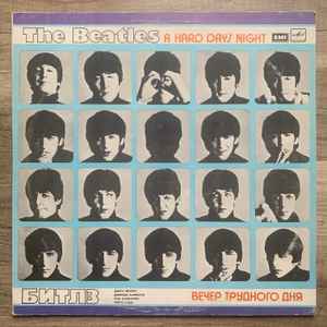 The Beatles - A Hard Day's Night = Вечер Трудного Дня  album cover