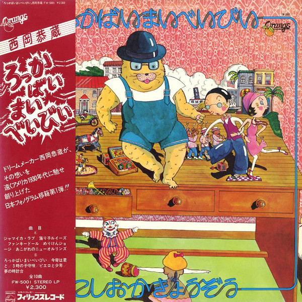 Kyozo Nishioka – ろっかばいまいべいびい (1975, Vinyl) - Discogs