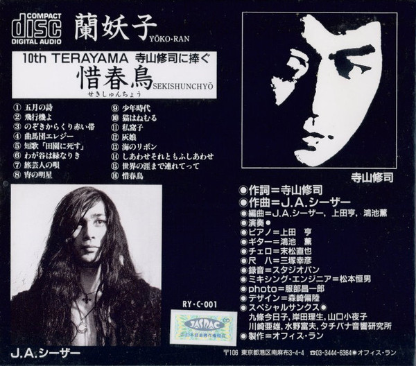 蘭妖子 – 惜春鳥: 10th Terayama 寺山修司に捧ぐ (1994, CD) - Discogs