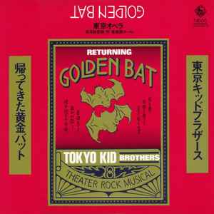 Tokyo Kid Brothers - 帰ってきた黄金バット Returning Golden Bat (CD