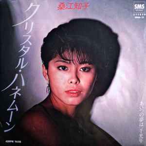 Tomoko Kuwae - クリスタル・ハネムーン album cover