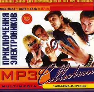 Приключения Электроников – MP3 Collection (2004, Mp3 , 192 Kbps.