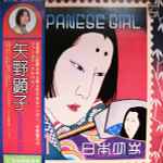 矢野顕子 – Japanese Girl (1994, CD) - Discogs