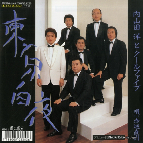 内山田洋とクール・ファイブ – 東京白夜 (1988, Vinyl) - Discogs