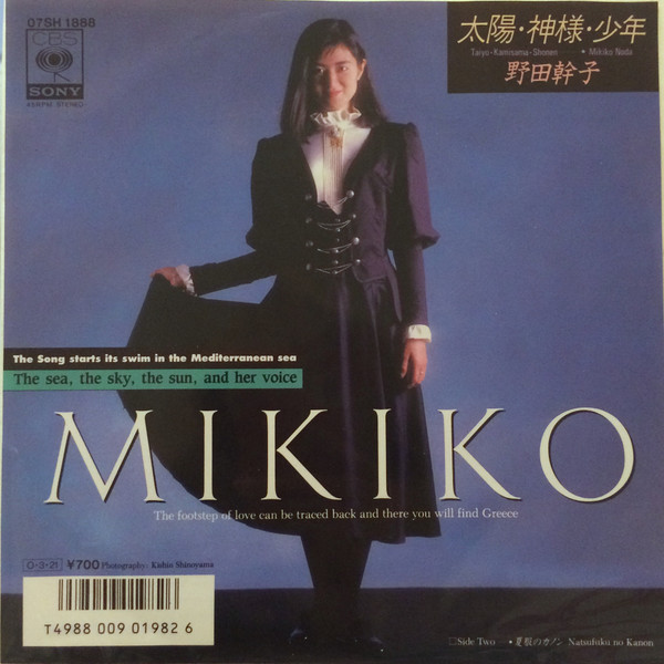 Mikiko Noda = 野田幹子 – 太陽・神様・少年 = Taiyo・Kamisama