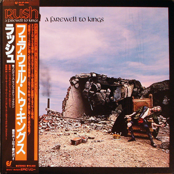 Rush u003d ラッシュ – A Farewell To Kings u003d フェアウェル・トゥ・キングス (1981