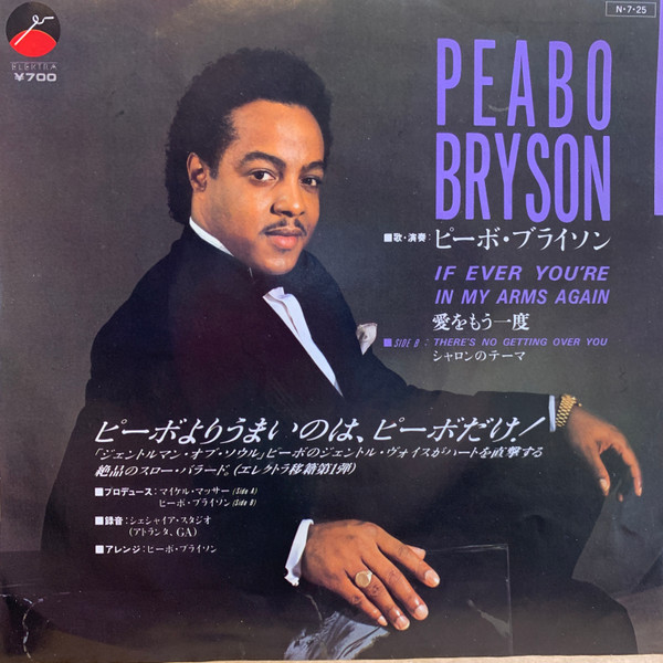 Peabo Bryson – If Ever You're In My Arms Again (1984, Vinyl) - Discogs