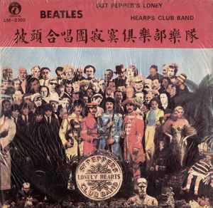 The Beatles – 披頭合唱團寂寞俱樂部樂隊 = Sgt Peppeb's Loney Hearps