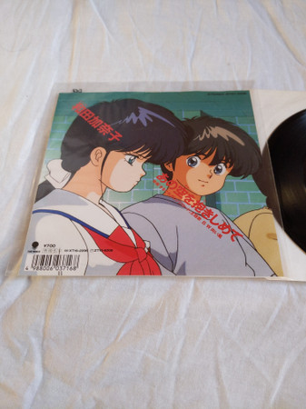 和田加奈子 – あの空を抱きしめて (1988, Vinyl) - Discogs
