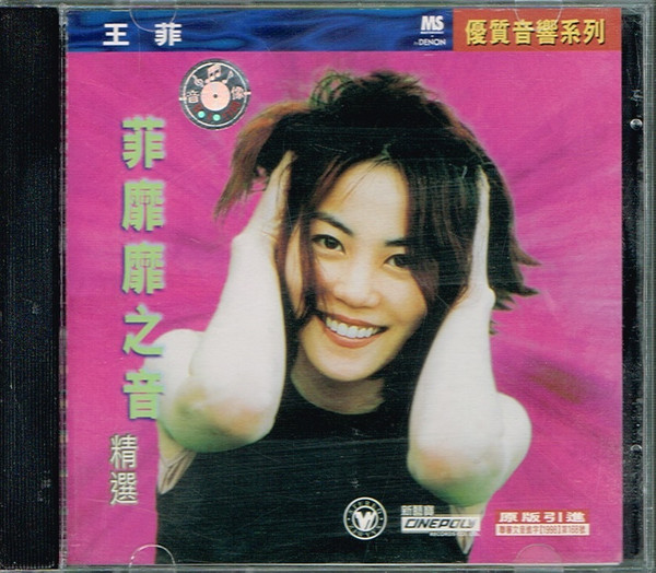 王菲 - 菲靡靡之音 | Releases | Discogs