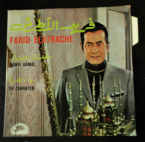 Album herunterladen Farid El Atrache - Gamil Gamal