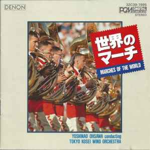 Yoshinao Ohsawa Conducting Tokyo Kosei Wind Orchestra – 世界の