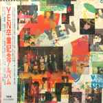 Yen卒業記念アルバム (1985, Vinyl) - Discogs