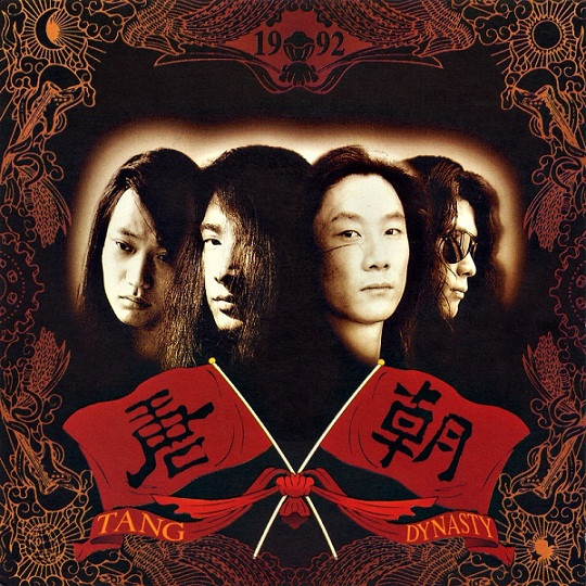 唐朝= Tang Dynasty - 梦回唐朝| Releases | Discogs