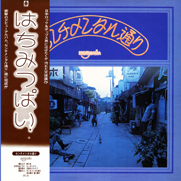 はちみつぱい – センチメンタル通り (1973, Vinyl) - Discogs