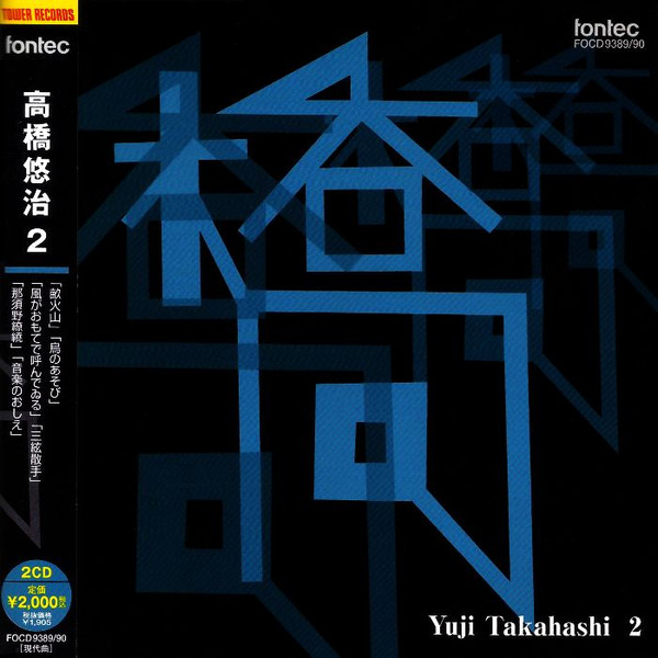 Yuji Takahashi vinyl, 295 LP records & CD found on CDandLP