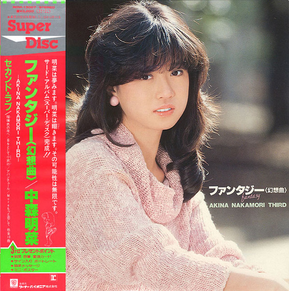 エトランゼ 中森明菜 LPレコード - 邦楽