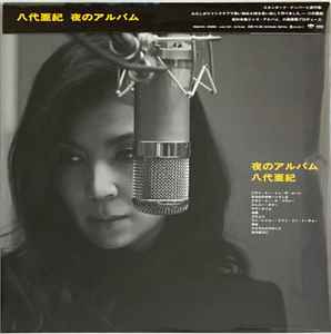 八代亜紀 – 夜のアルバム (2022, Vinyl) - Discogs