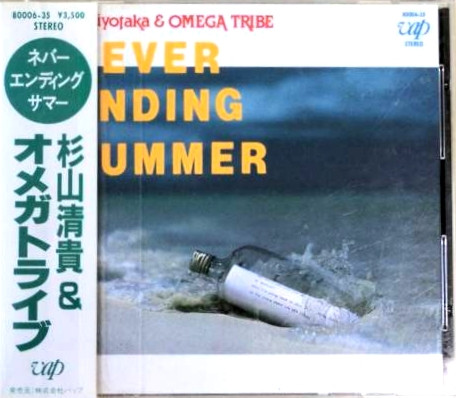 S. Kiyotaka & Omega Tribe - Never Ending Summer | Releases 