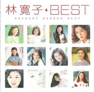 林 寛子 = Hiroko Hayashi – Best (2001, CD) - Discogs