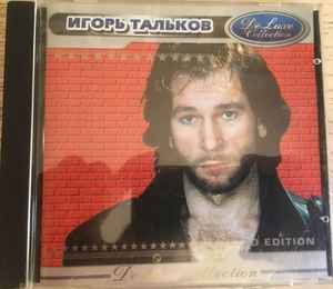 Игорь Тальков - DeLuxe Collection album cover